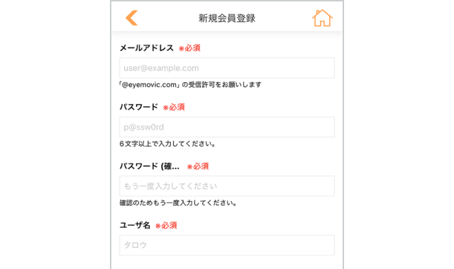 健康モードの新規会員登録のサンプル画像です。